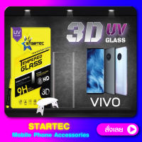 ฟิล์มกระจกเต็มจอ 3D UV Vivo Nex3 Nex3s X50pro X60Pro  เต็มจอ ลงโค้ง STARTEC ป้องกันรอยขีดข่วน กระจกHigh-Quality ทัชลื่น ดูหรูหรา สวยงาม