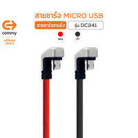 COMMY สายชาร์จเกมมิ่ง หัว Micro USB สายชาร์จเร็ว 2A ความยาว 120 cm รุ่น DC241