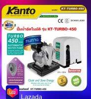 KANTO ปั๊มน้ำอัตโนมัติ450วัตต์ ท่อออก 1X1นิ้ว ดูดลึก 9เมตร HEADMAX 40เมตร หน้าแปลนเหล็ก รุ่น KT-TURBO-450