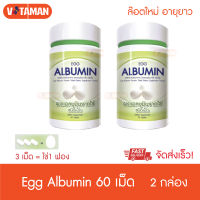 ราคาพิเศษ 20 ชุดแรก!! ไข่ขาวเม็ด Egg Albumin (2 ขวด) อัลบูมิน (60 Tabs*2 Bottle) โปรตีนไข่ขาวสกัด ชนิดเม็ด ไข่ขาวสกัดเม็ด