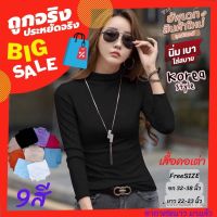 ✅สินค้าใหม่?เสื้อคอเต่า แขนยาว สีพื้น เต็มตัว ทรงสวยสไตล์เกาหลี เสื้อกันหนาว กันลม ผ้าหนา ยึดได้เยอะ