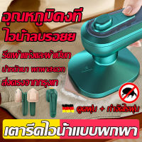 ประกัน 5 ปี เตารีด เตารีดผ้า เตารีดไอน้ำ 5000W ที่รีดผ้า เตารีดไฟฟ้า เตารีดผ้าไอน้ำ เตารีดจิ๋ว เตารีดจิ๋วพกพา เตารีดพกพา เครื่องรีดผ้า