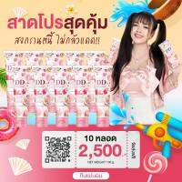 ดีดีเจนนี่ ขนาด 100 ml ผอกผิว กันน้ำ ไม่ติดขน ติดเบาะ สินค้าไม่ตรงปกเปลี่ยนให้ฟรี โปร 10 กล่อง