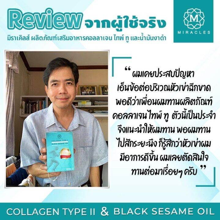 mikado-collagen-type-ii-มิกาโดะ-คอลลาเจน-type-2-บำรุงข้อ-ข้อเสื่อม-30-แคปซูล-มิราเคิล-miracles