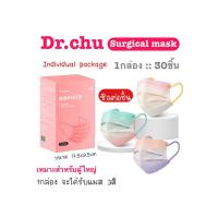 [[ซีลต่อชิ้น]]Dr.chuแมสทรงflatผู้ใหญ่ 1กล่อง30ชิ้น คละ3สี