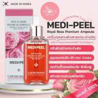 [ของแท้/พร้อมส่ง/] Medi-Peel Royal Rose Premium Ampoule 100 ML เมดิพีล แอมพลูกุหลาบ