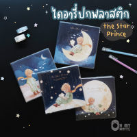 Ohmynote Planner สมุดเจ้าชายน้อยน่ารักปกพีวีซี กันน้ำกันฝุ่น ขนาด 14*14 ซม. ข้างในเป็นตาราง