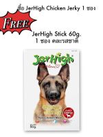 ขนมสุนัข JerHigh Chicken Jerky 50g.