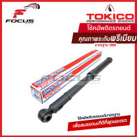 Tokico โช้คอัพหลัง Toyota Vigo 2wd ตัวเตี้ย ปี04-13 2.5 3.0 2.7 / โช๊คอัพหลัง โช้คหลัง โช๊คหลัง วีโก้ ตัวเตี้ย / E3775