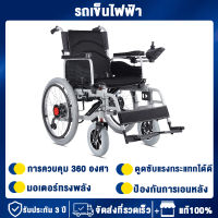 รถเข็นไฟฟ้า รถเข็นผู้ป่วย  รถวิลแชร์คนแก่ รถเข็นผู้ป่วย Wheelchair สวิตช์โหมดคู่แบบไฟฟ้าหรือแบบแมนนวลได้ตามต้องการ  สะดวกสบายและปลอดภัย