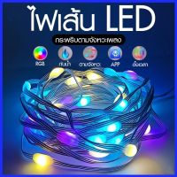 ไฟเส้นLED ไฟประดับ APP DIY USB กันน้ำ  STRIP LIGHT ไฟริบบิ้น ตามเสียงเพลง 5-20M ไฟกระพริบ ใช้ตกแต่งบ้าน ประดับสวน