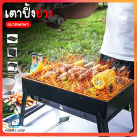 เตาปิ้งย่าง เตาย่างพกพา เตาย่างแคมป์ปิ้ง   Mini BBQ เตาปิ้งย่าง เตาย่างบาบีคิว  เตาย่างใช้ถ่าน เตาสำหรับปาร์ตี้ เตาย่างน้ำหนักเบา E0390