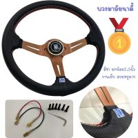 สุดคุ้ม!! NARDI พวงมาลัยนาดี้13.5นิ้ว พวงมาลัยนาดี้สีชา ยกน้อย2.5 นิ้ว หนังแบบรู เย็บด้ายแดง จับนิ่มมือ งานดีมาก *พร้อมแป้นแตรสายไฟครบชุด*