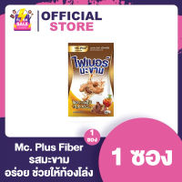 Mc Plus Fiber แม็คพลัส ไฟเบอร์ มะขาม [1 ซอง]