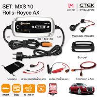 CTEK เซ็ท MXS 10 Rolls-Royce AX [เครื่องชาร์จแบตเตอรี่ CTEK MXS 10 + Indicator MagCode + เคสซิลิโคน + Extension 2.5m]