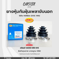 RBI ยางกันฝุ่นเพลา ยางหุ้มกันฝุ่นเพลาขับนอก Honda Civic92 (EG,G5) รหัสแท้ 44333-SR3-013