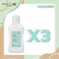 น้ำยาบ้วนปาก CocoMint 3 ขวด สูตรน้ำมันมะพร้าว และอัลฟัลฟา