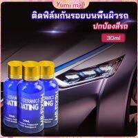 Yumi น้ำยาเคลือบแก้ว - Headlight polish New Alitech