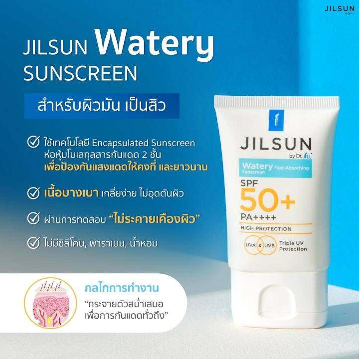 2-แถม-1-ครีมกันแดดดร-จิว-jilsun-sunscreen-jilsun-watery-spf-50-pa-20-ml