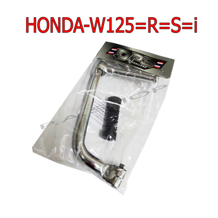 NEW คันสตาร์ท DPS ชุบโครเมียมเกรดแท้ สำหรับ HONDA-W125=S=R=i