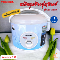 ส่งฟรี TOSHIBA รุ่น RC-T10JA (B) หม้อหุงข้าวอุ่นทิพย์ 1ลิตร เคลือบ Healthy flon กำลังไฟ 500 วัตต์