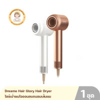 Dreame Hair Glory Hair Dryer ไดร์เป่าผมไอออนลบถนอมเส้นผม รับประกัน 2 ปี By Housemaid Station