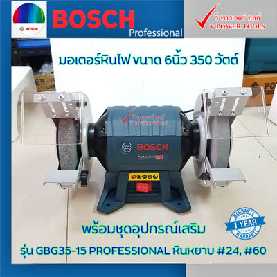 Bosch มอเตอร์หินไฟ 6 นิ้ว รุ่น GBG35-15 (350วัตต์) รับประกันศูนย์ 1 ปี 060127A3K0