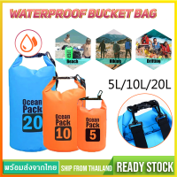 กระเป๋ากันน้ำ ถุงกันน้ำ แบบพกพาขนาด5L/10L/20Lถุงกันน้ำWaterproof Bag Ocean packถุงกีฬา กระเป๋ากันน้ำSP123