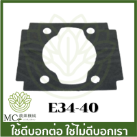 E34-40 ประเก็นเสื้อ 260 เครื่องตัดหญ้า