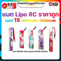 ส่งฟรี GNB 1s 300mah - 1100mah 60C XT30 PH2.0 GNB27 HV Gaoneng แบต LiPo Battery แบตเตอรี่ แบต อุปกรณ์ RC รถบังคับ โดรน