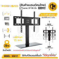 สินค้าคุณภาพ ส่งไว   รหัส 65012 ขาแขวนทีวีสแตนด์  ปรับขึ้นลงได้ ยี่ห้อ C-metal   ขนาด 37-55 นิ้ว