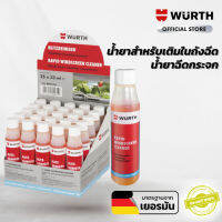 WUERTH น้ำยาเติมถังน้ำฉีดกระจกรถ 32 มล. สีส้ม