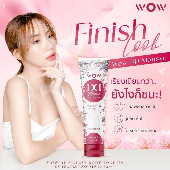 ว้าว-ดีดี-wow-dd-ครีมกันแดด-ดีดี-ปรับผิวขาว-พร้อมบำรุง-spf50-pa-กันน้ำ-กันเหงื่อ