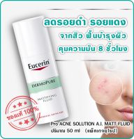 ยูเซอริน  [Exp.2025] [ชื่อไทย Eucerin Pro ACNE SOLUTION A.I. MATT FLUID 50ml] [ทางร้านแพ็คเกจยุโรป Eucerin DermoPURIFYER Mattifying Face Fluid]