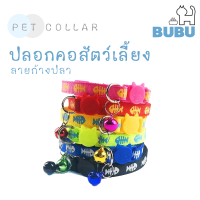 BUBU PET_  ปลอกคอแมว ลายก้างปลา ปลอกคอหมา ปลอกคอสัตว์เลี้ยง ปลอกคอน่ารัก ปลอกคอสำหรับสัตว์เลี้ยง