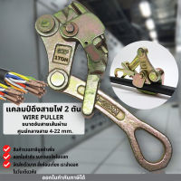 กริ๊ปจับสายไฟ กริ๊ปดึงสายไฟ แคลมป์ดึงสายไฟ ตัวยึดสายไฟ 1 TON ตัวยึดสายเคเบิลมีฉนวน,ตัวยึดสายเคเบิ้ลน้ำหนัก1ตัน