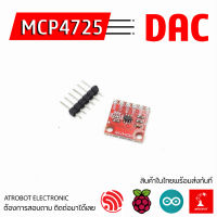 MCP4725 I2C DAC Digital to Analog บอร์ดแปลง สัญญาณ ดิจิตอล เป็น แอนะล็อก 12 Bit