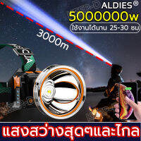 【สว่างกว่าไฟรถ】ALDIESไฟฉายคาดหัว 5000000w ปรับไฟได้ 4 ระดับ ส่องแสงระยะ3KMไส้ตะเกียงXPG เซ็นเซอร์สมาร์ท ใช้งานต่อเนื่อง25-30 ชม (ไฟคาดหัวแรงสูง ไฟฉายคาดหัวแท้ ไฟฉาย ไฟฉายแรงสูง หน้าไฟคาดหัว ไฟฉายสวมหัว ไฟฉายคาดศรีษะ ไฟส่องสัตว์ ไฟสายคาดหัว ไฟคาดหัว )