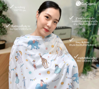 CoCono Nursing Cover ผ้าคลุมให้นมโคคูโน่พร้อมกระเป๋า