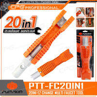 PUMPKIN ประแจขันน๊อตใต้อ่าง อเนกประสงค์ 20IN1 รุ่น PTT-FC8IN1 (29581) / PTT-FC20IN1 (29583)