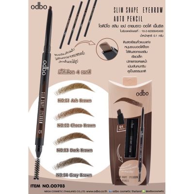 OD703 ODBO Slim Shape Eyebrow Auto Pencil 0.1g. ดินสอเขียนคิ้วแบบแท่งหมุนระบบออโต้ล็อค