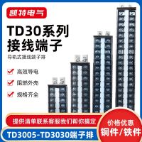 【JH】 TD30 rail terminal board row 30A high current line wire connector bit column A docking