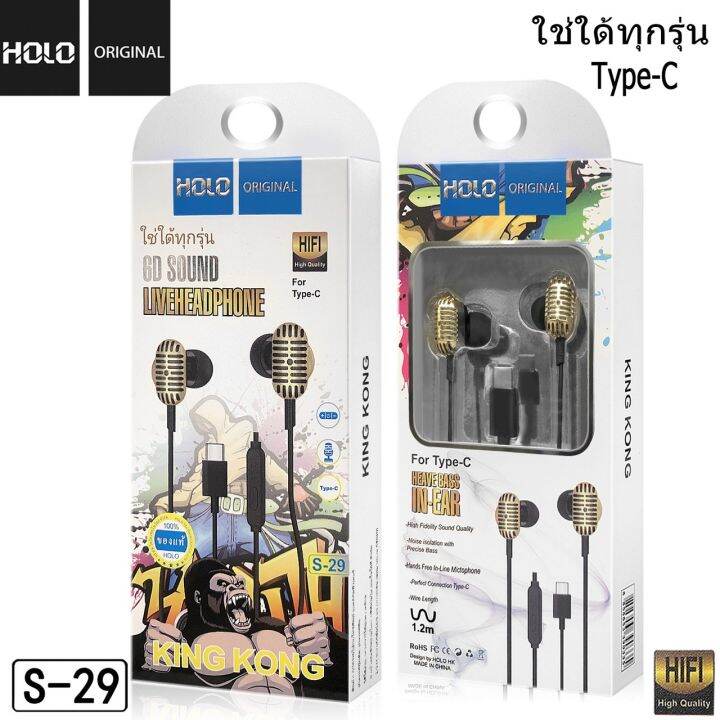 หูฟัง-holo-s-29-kingkong-หูฟังสำหรับ-type-c-ของเเท้