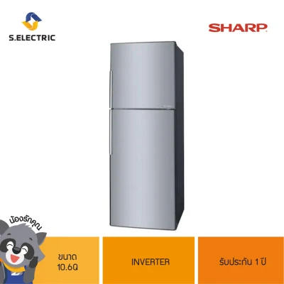 ตู้เย็น SHARP ขนาด 10.6Q 2 ประตู INVERTER รุ่น SJ-X300TC-SL  [ติดตั้งฟรี]