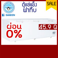 ตู้แช่แข็งขนาดใหญ่ ยี่ห้อ Sanden intercool รุ่น SNQ-1305 ความจุ 1300 ลิตร / 45.9 คิว