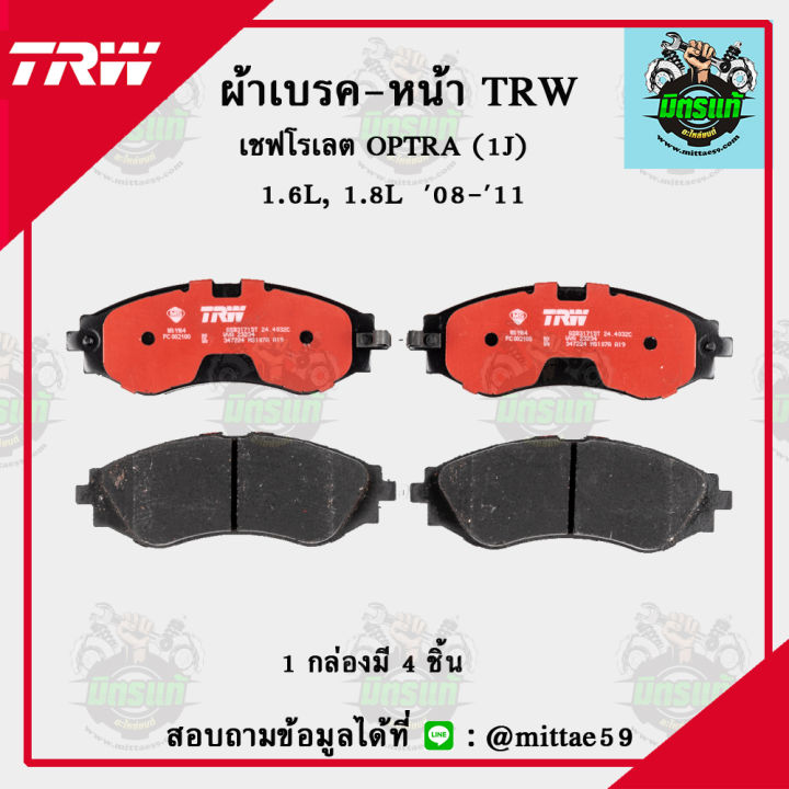 trw-ผ้าเบรค-ผ้าดิสเบรค-ก้ามเบรค-เชฟโรเลต-optra-1j-1-6l-1-8l-ปี-08-11-หน้า