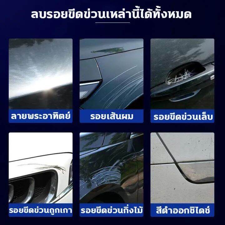 ส่งทุกวัน-300มล-น้ำยาลบรอยขีด-ครีมลบรอยรถ-ไม่จำกัดสีและโมเดลรถ-ซ่อมแซมรอยขีดหลักหลายอย่างรวดเร็ว-น้ำยาขัดลบรอย-น้ำยาลบรอยร-ลบรอยขีด-ผลิตภัณฑ์ดูแลรถยนต์-รอยขนแมว-น้ำยาลบรอยขีดข่วนสีรถ-ขัดลอย-เช็ดลอดเบี