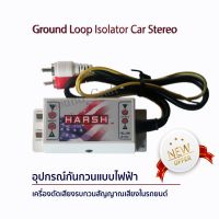 Pro +++ กันกวนไฟฟ้า อุปกรณ์ตัดเสียงรบกวน เครื่องเสียงในรถยนต์, Noise Filter, ตัวกันกวน, Ground Loop Isolator ราคาดี เครื่อง เสียง ติด รถยนต์ ชุด เครื่อง เสียง รถยนต์ ติดเครื่อง เสียง รถยนต์ เครื่อง เสียง รถยนต์ ฟัง ใน บ้าน