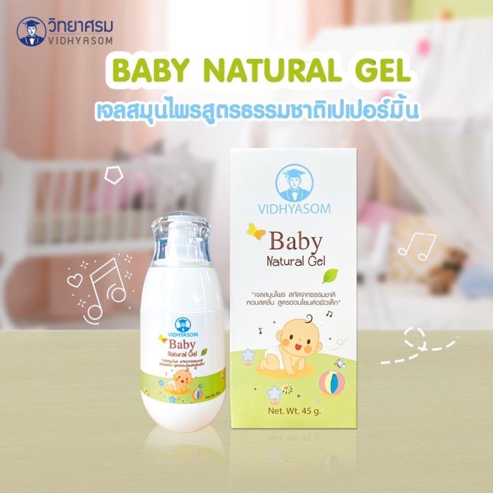 baby-natural-gel-เจลสมุนไพรสูตรเปปเปอร์มิ้น