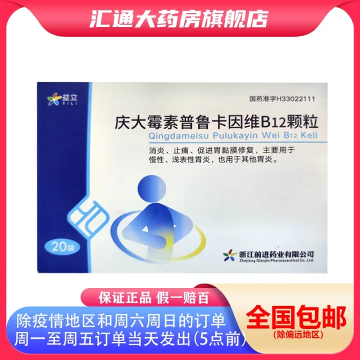 Yi made gentamicin procaine vitamin B12 granules of 0.1 g 20000 iu 0.02 mg x 20 bags/box used